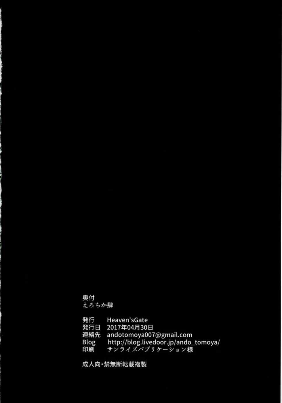 (COMIC1☆11) [Heaven's Gate (Andou Tomoya)] Erochika Shi (Love Live!) [Chinese] [靴下汉化组] - Page 35