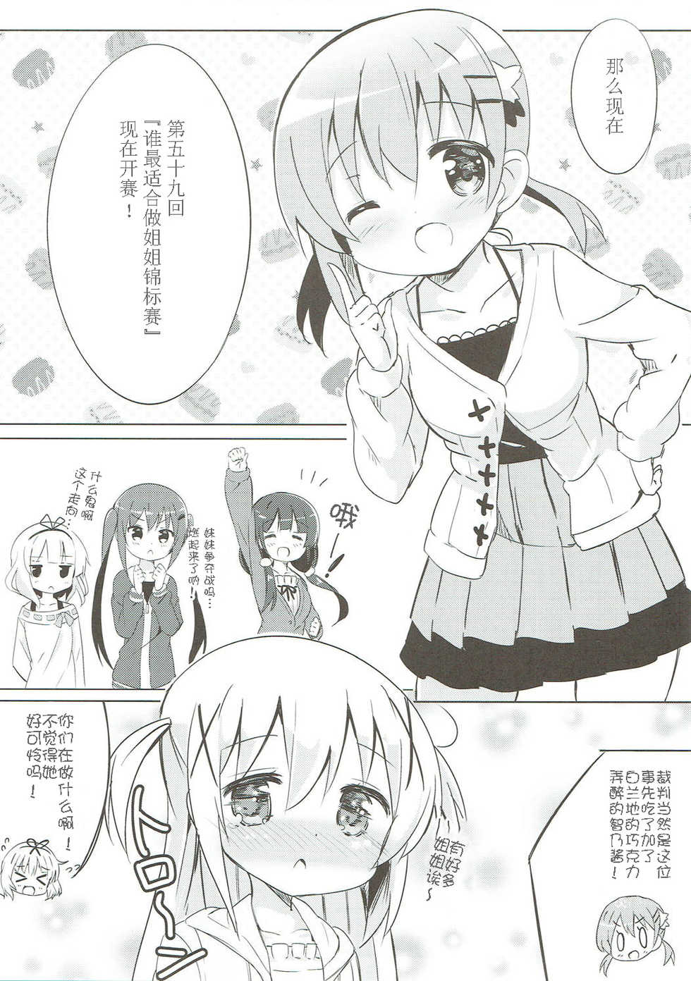 [0000 (Akito.)] Minna de Pyon Pyon Soushuuhen Vol. 1 (Gochuumon wa Usagi desu ka?) [Chinese] [靴下汉化组] [2018-03-03] - Page 7