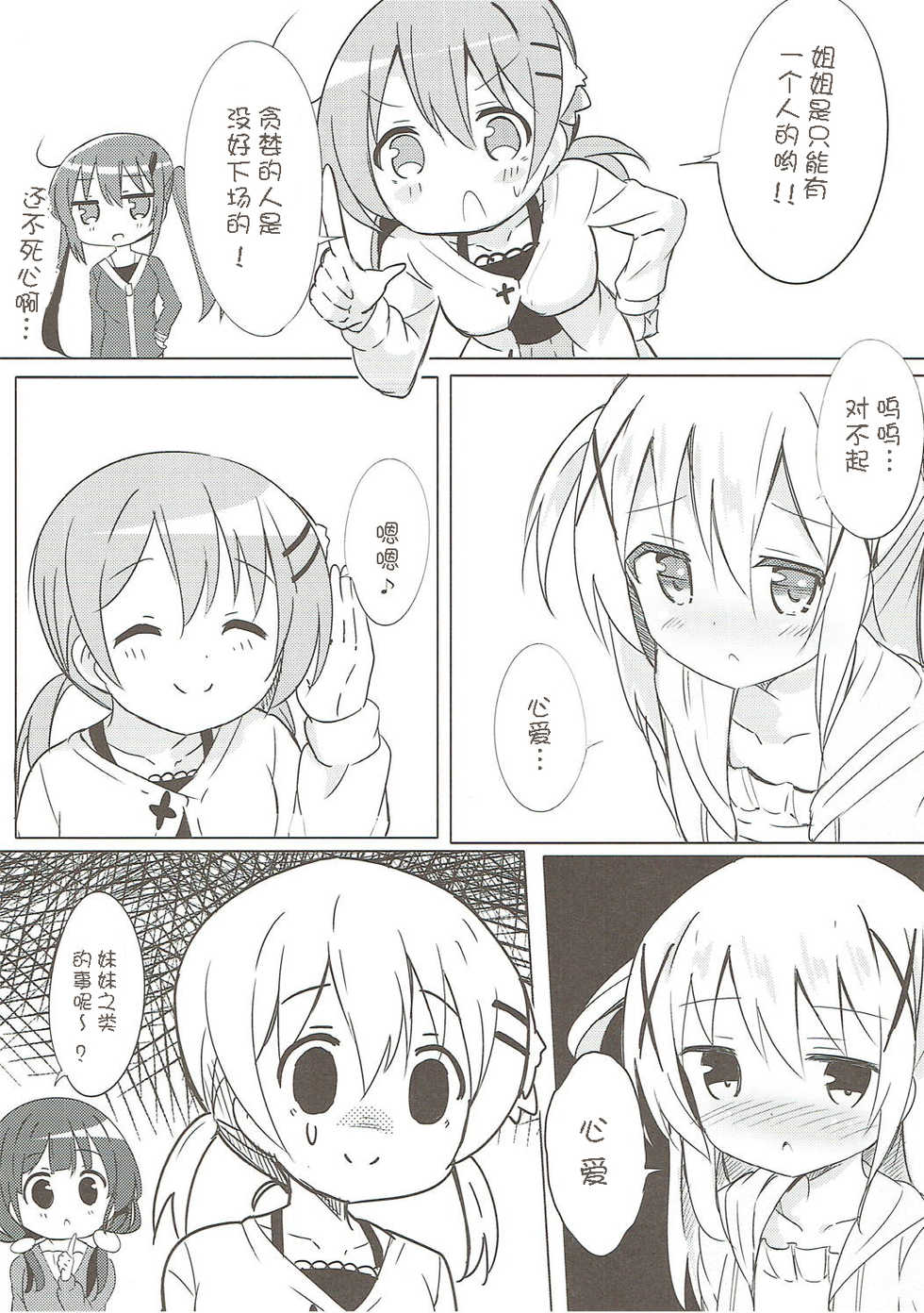 [0000 (Akito.)] Minna de Pyon Pyon Soushuuhen Vol. 1 (Gochuumon wa Usagi desu ka?) [Chinese] [靴下汉化组] [2018-03-03] - Page 10