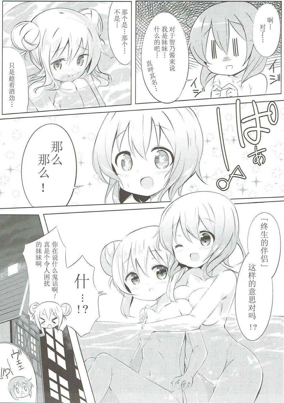 [0000 (Akito.)] Minna de Pyon Pyon Soushuuhen Vol. 1 (Gochuumon wa Usagi desu ka?) [Chinese] [靴下汉化组] [2018-03-03] - Page 17
