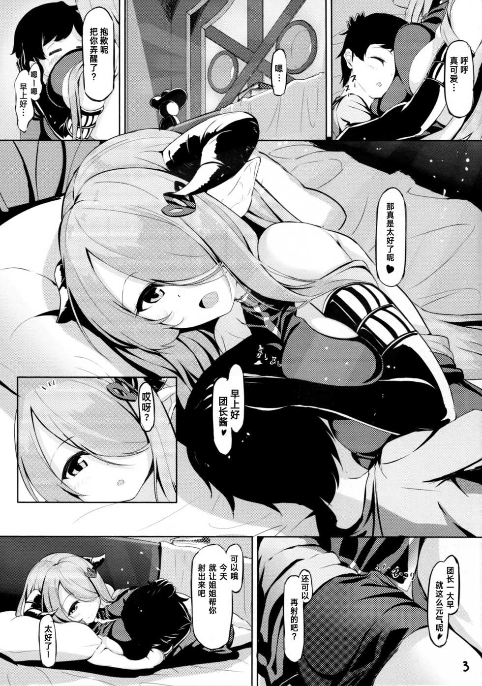 (C91) [Rokujinchuu (Haraita)] Onee-san ni Osewa Sasete Zoku (Granblue Fantasy) [Chinese] [胸垫汉化组] - Page 4