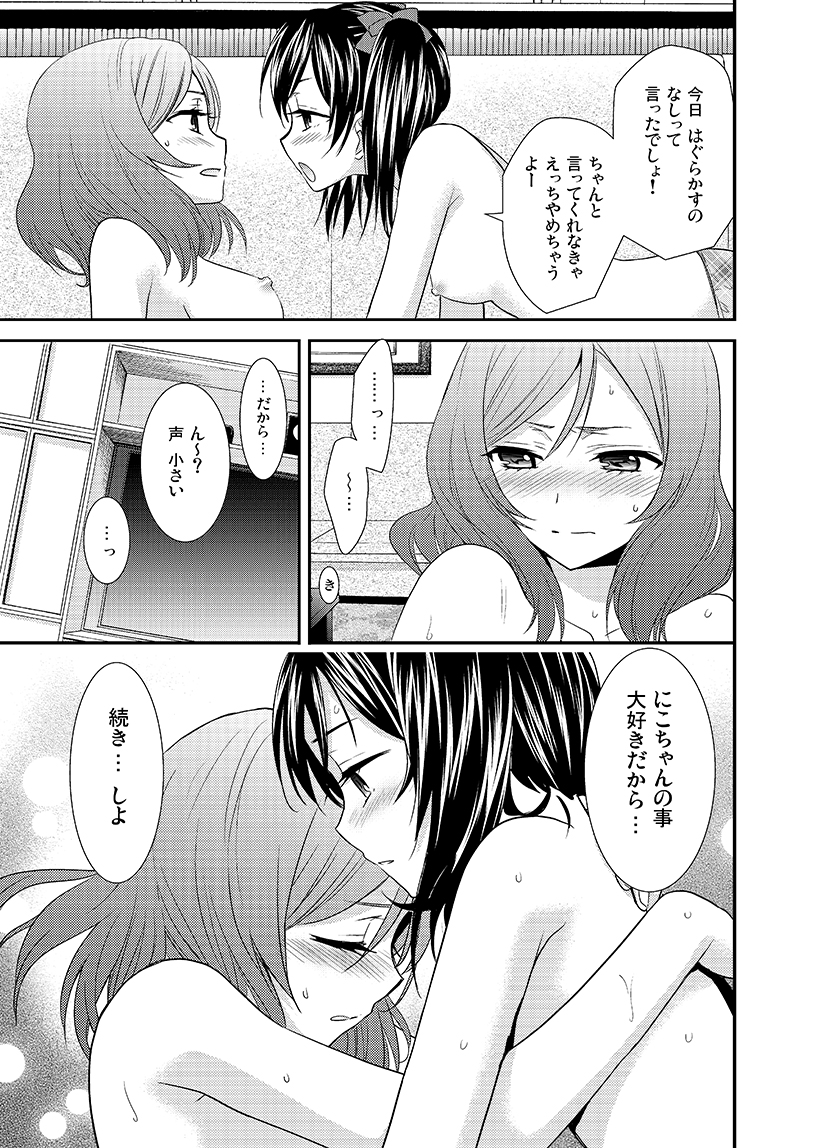 [Sweet Pea, COCOA BREAK (Ooshima Tomo, Ooshima Towa)] NicoMaki! Chu! (Love Live!) [Digital] - Page 16