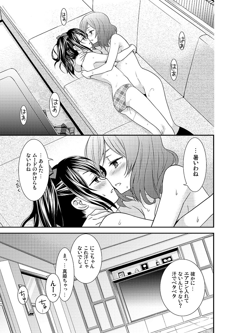 [Sweet Pea, COCOA BREAK (Ooshima Tomo, Ooshima Towa)] NicoMaki! Chu! (Love Live!) [Digital] - Page 22