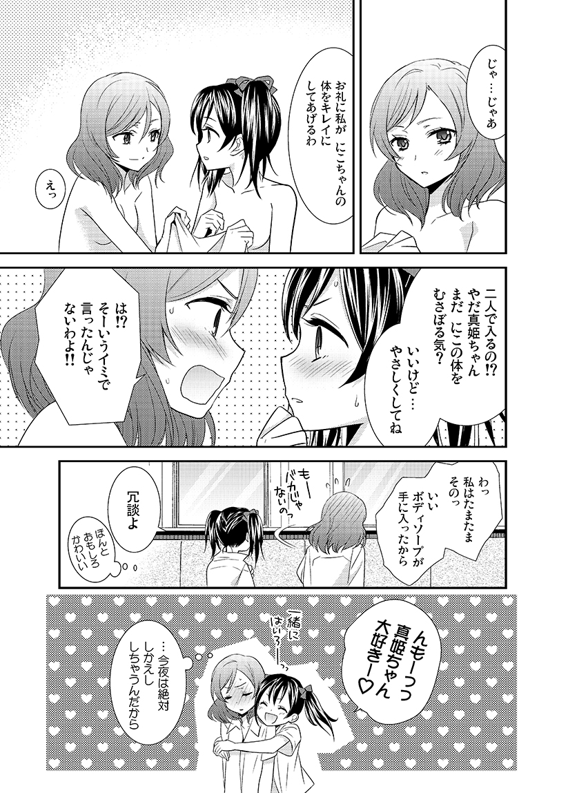 [Sweet Pea, COCOA BREAK (Ooshima Tomo, Ooshima Towa)] NicoMaki! Chu! (Love Live!) [Digital] - Page 24
