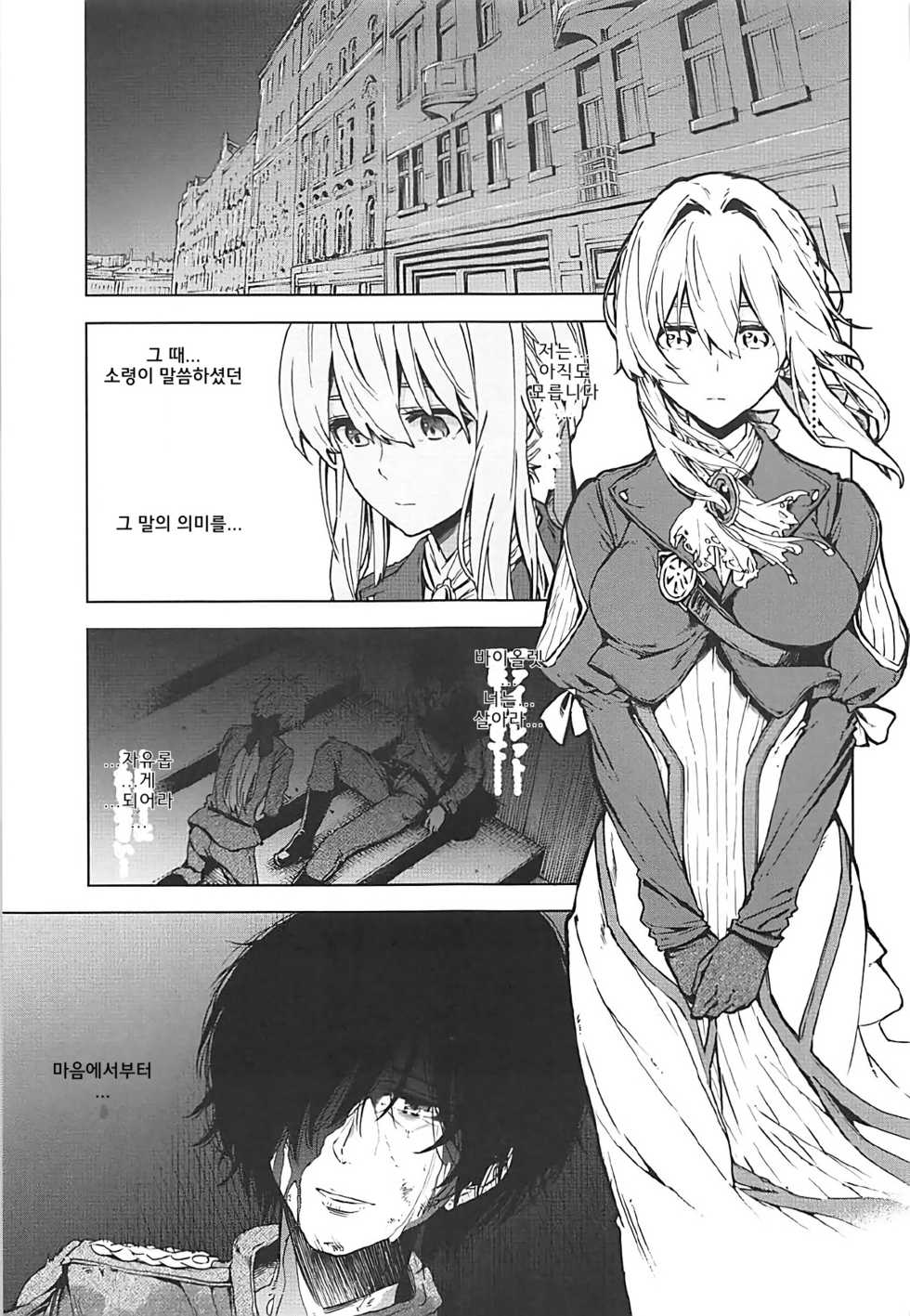 [SMUGGLER (Kazuwo Daisuke)] (I cannot) understand love. (Violet Evergarden) [Korean] [2018-03-18] - Page 6