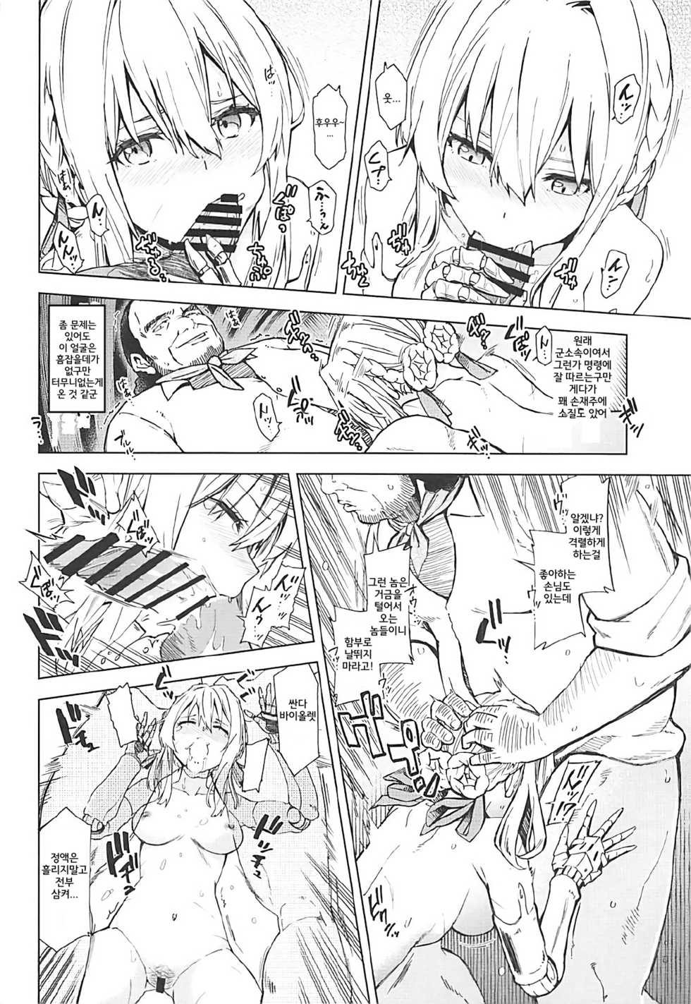 [SMUGGLER (Kazuwo Daisuke)] (I cannot) understand love. (Violet Evergarden) [Korean] [2018-03-18] - Page 13