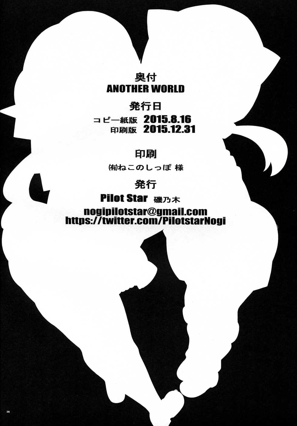 (C89) [PilotStar (Iso Nogi)] ANOTHER WORLD (Pokémon Omega Ruby and Alpha Sapphire) [English] =White Symphony= - Page 25