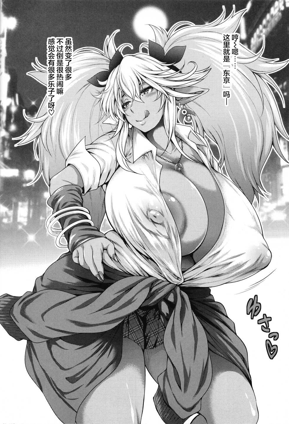 (C93) [Circle Roman Hikou (Taihei Tengoku)] Isekai Bitch ga Tokyo ni Yattekita. (Quiz Magic Academy) [Chinese] [丧尸汉化] - Page 5