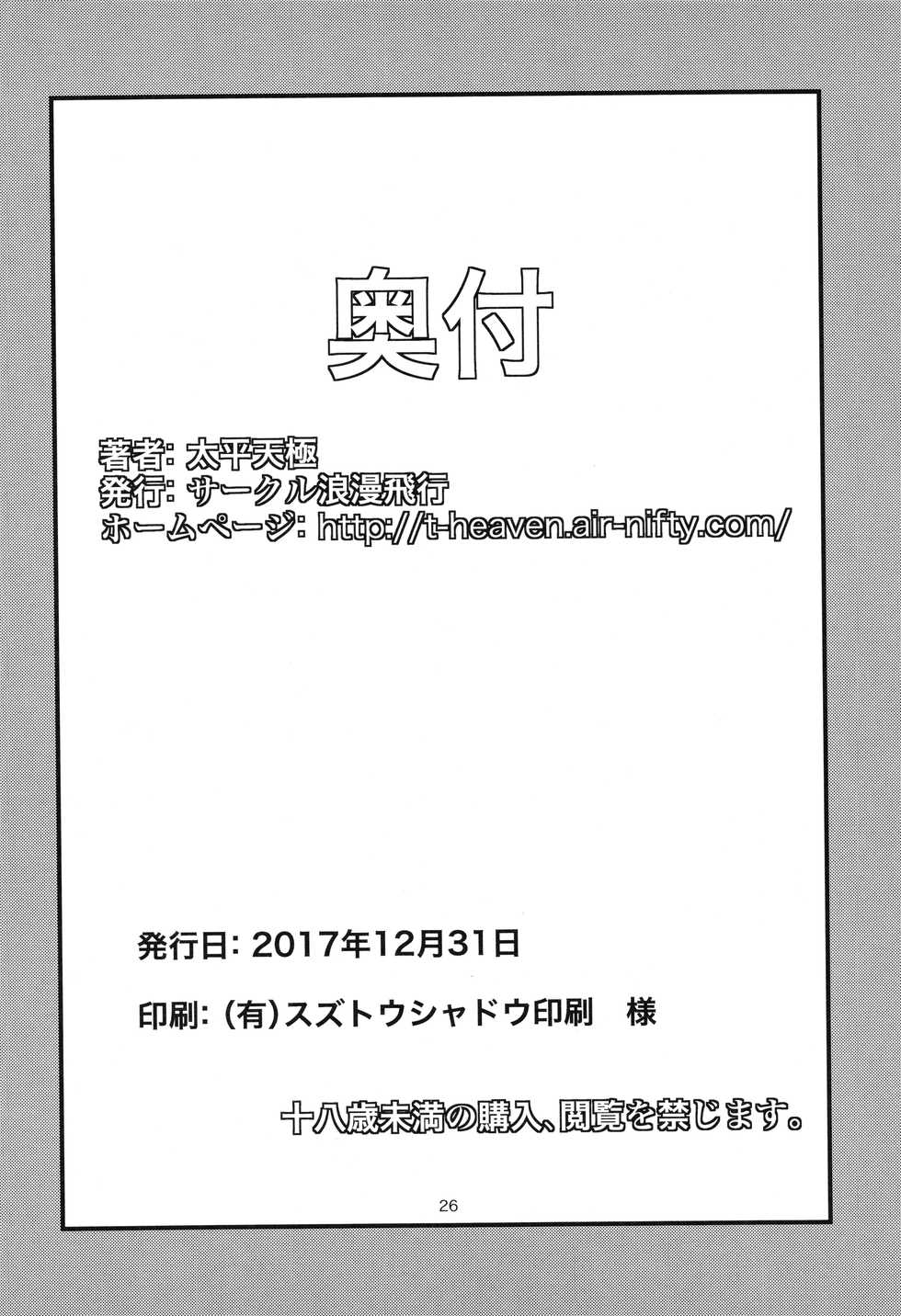 (C93) [Circle Roman Hikou (Taihei Tengoku)] Isekai Bitch ga Tokyo ni Yattekita. (Quiz Magic Academy) [Chinese] [丧尸汉化] - Page 25