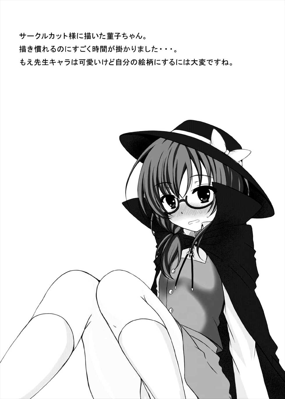 (C90) [Aki no Yonaga ni Yoiyami ni (Nagatsuki Rio)] psyren (Touhou Project) [Chinese] - Page 24