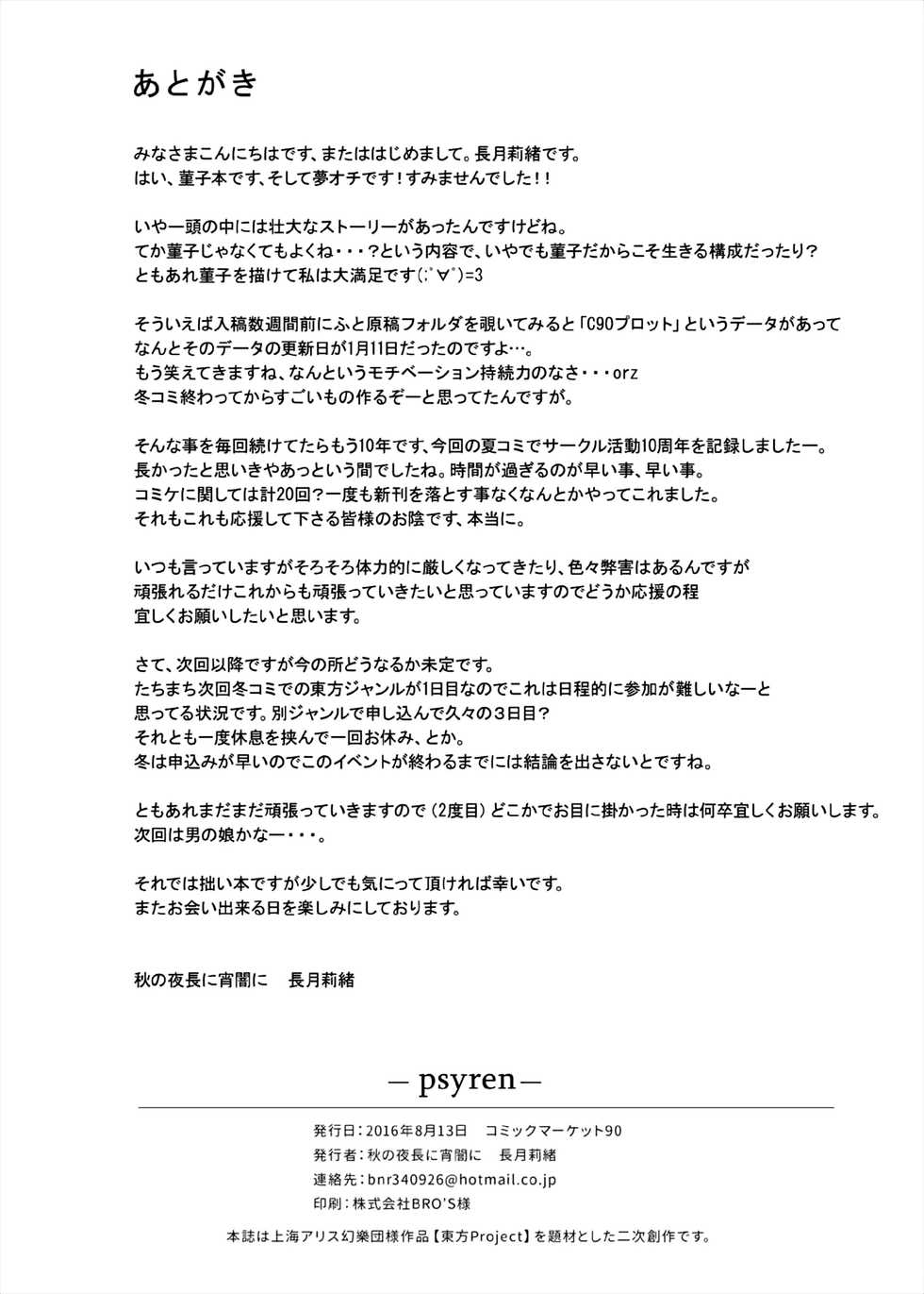 (C90) [Aki no Yonaga ni Yoiyami ni (Nagatsuki Rio)] psyren (Touhou Project) [Chinese] - Page 25