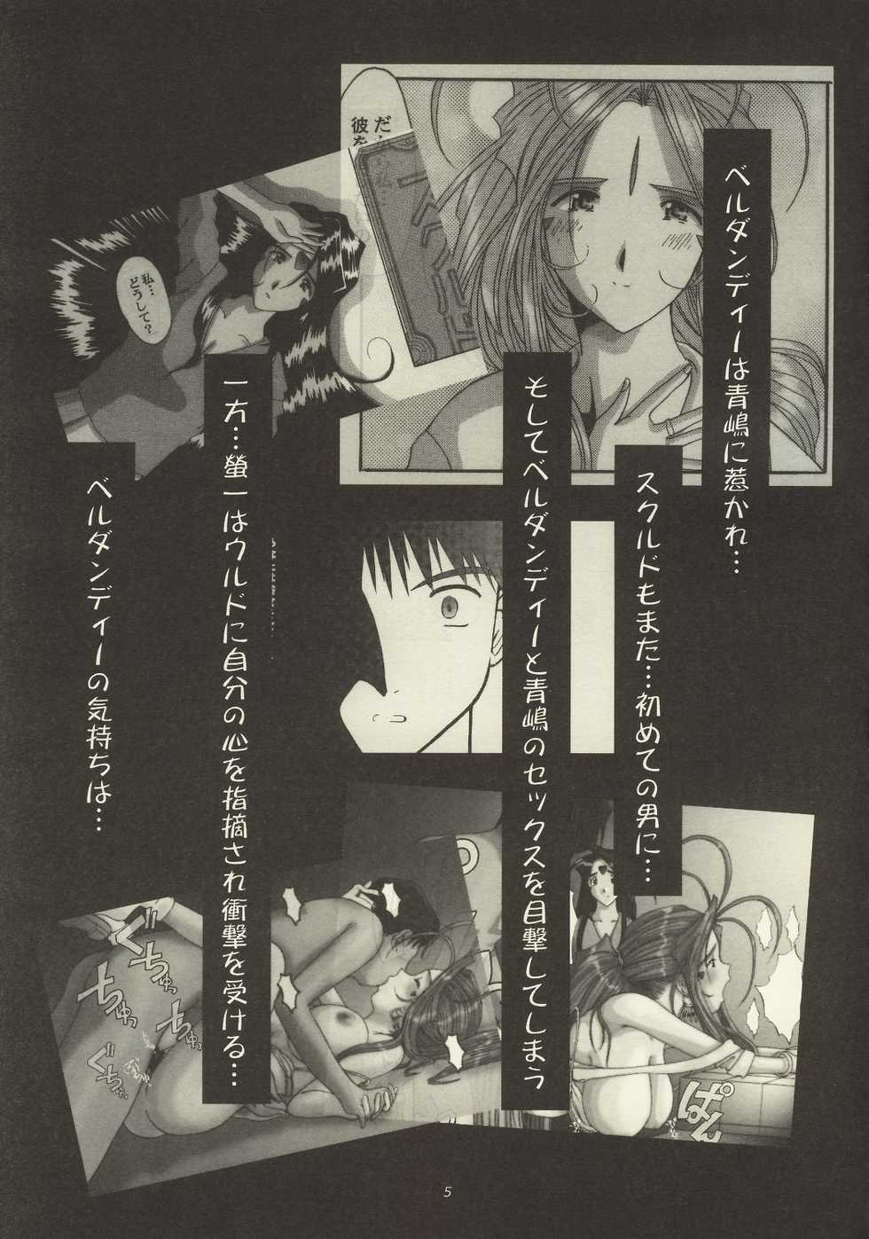 (C63) [Tenzan Koubou (Tenchuumaru)] Nightmare of My Goddess Vol. 7 (Ah! My Goddess) - Page 4