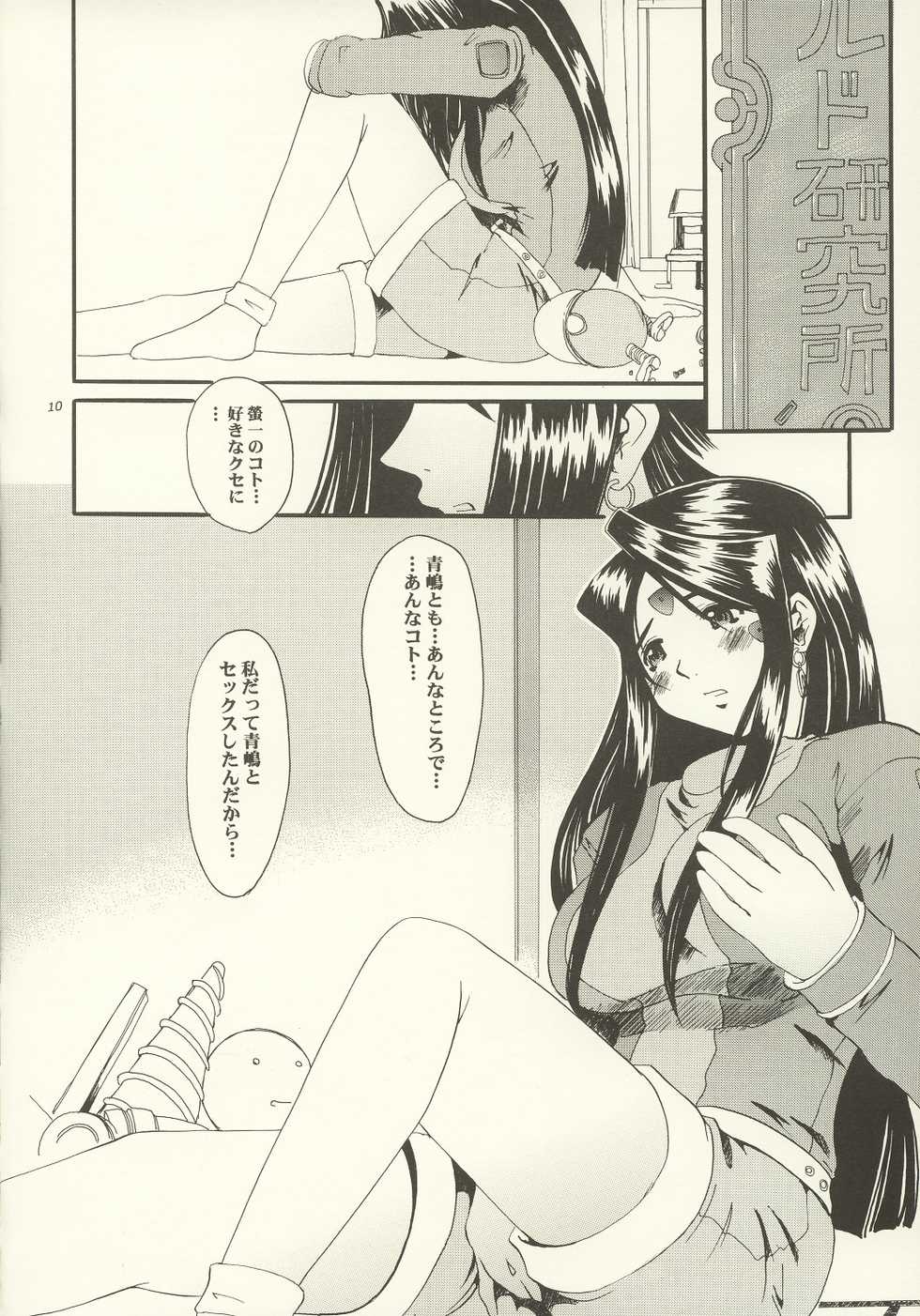 (C63) [Tenzan Koubou (Tenchuumaru)] Nightmare of My Goddess Vol. 7 (Ah! My Goddess) - Page 9