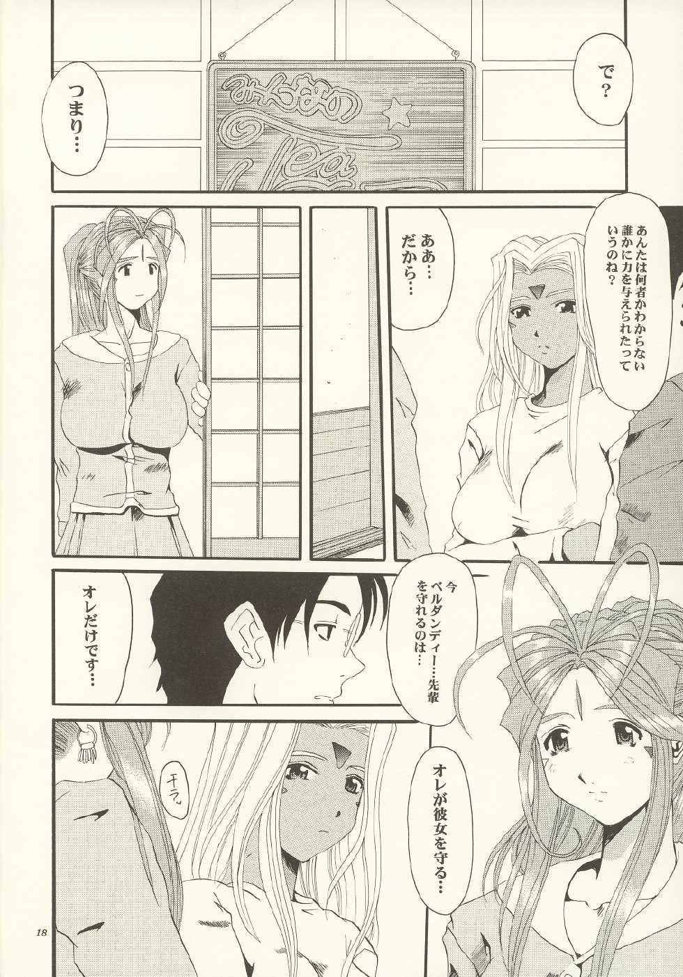 (C63) [Tenzan Koubou (Tenchuumaru)] Nightmare of My Goddess Vol. 7 (Ah! My Goddess) - Page 17