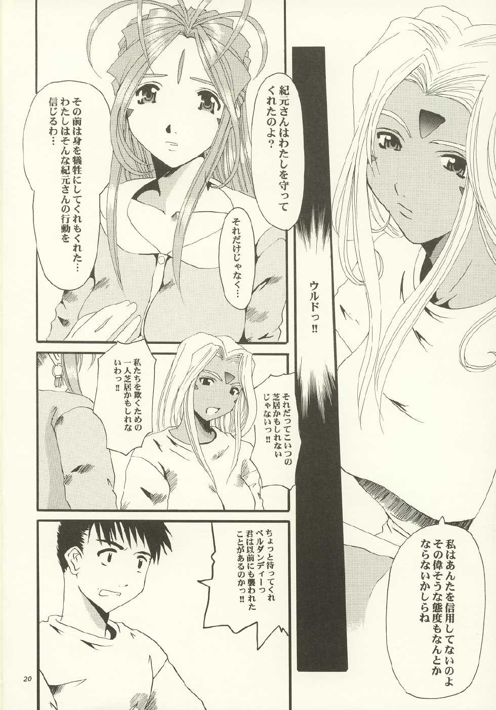 (C63) [Tenzan Koubou (Tenchuumaru)] Nightmare of My Goddess Vol. 7 (Ah! My Goddess) - Page 19