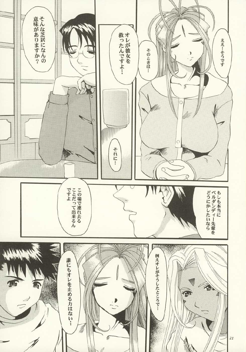 (C63) [Tenzan Koubou (Tenchuumaru)] Nightmare of My Goddess Vol. 7 (Ah! My Goddess) - Page 20