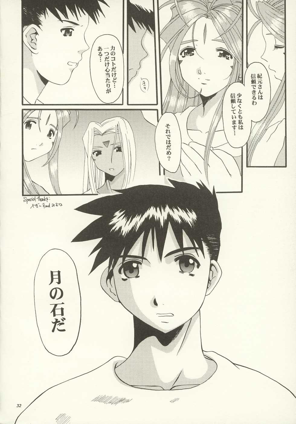 (C63) [Tenzan Koubou (Tenchuumaru)] Nightmare of My Goddess Vol. 7 (Ah! My Goddess) - Page 31