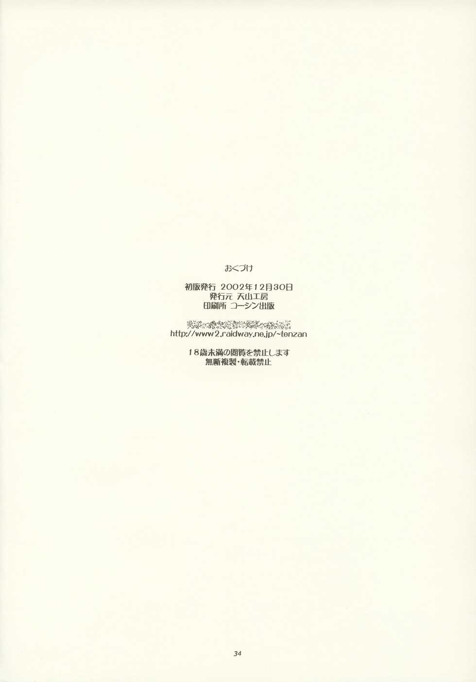 (C63) [Tenzan Koubou (Tenchuumaru)] Nightmare of My Goddess Vol. 7 (Ah! My Goddess) - Page 33