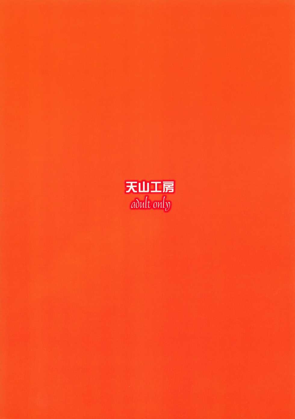 (C63) [Tenzan Koubou (Tenchuumaru)] Nightmare of My Goddess Vol. 7 (Ah! My Goddess) - Page 34