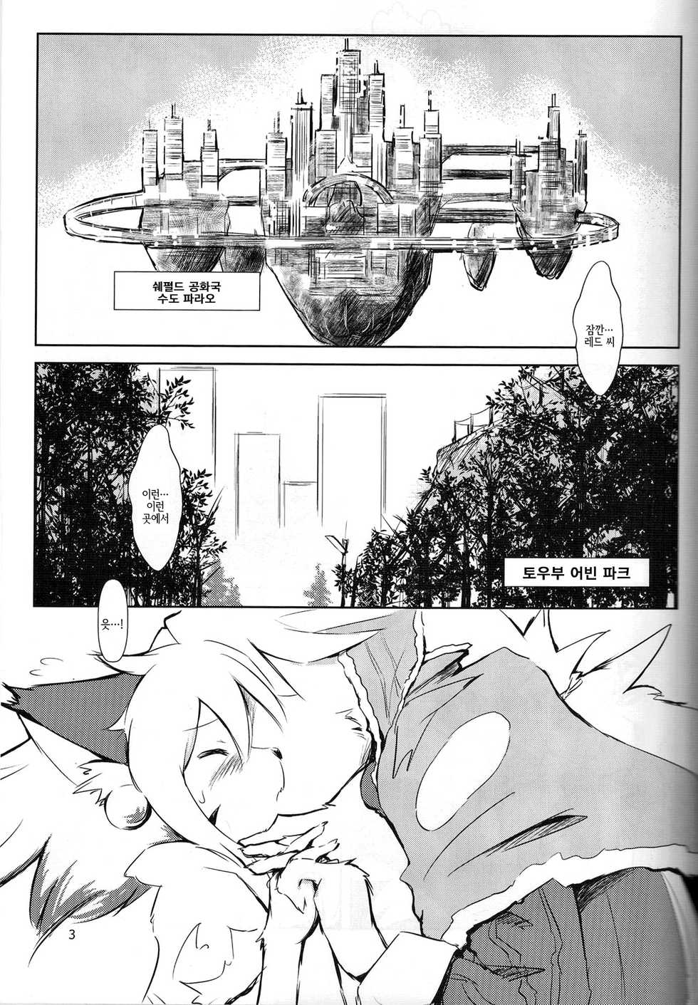 (C87) [Quad Prime (MATRA-MICA)] 219 Days Tale | 219 데이즈 테일 (Solatorobo) [Korean] [LWND] - Page 2