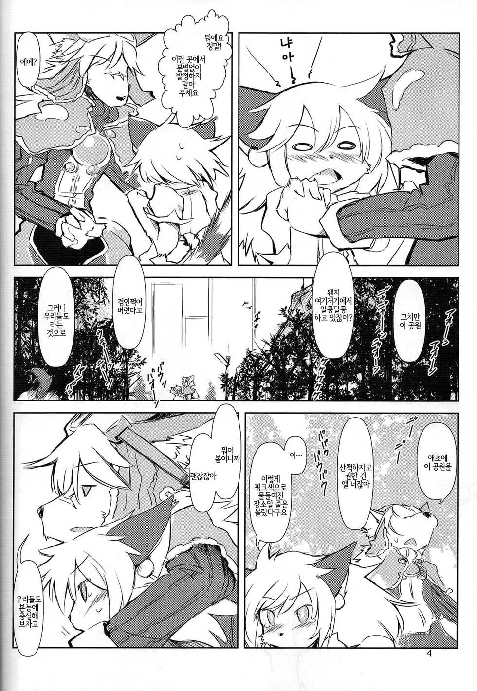 (C87) [Quad Prime (MATRA-MICA)] 219 Days Tale | 219 데이즈 테일 (Solatorobo) [Korean] [LWND] - Page 3