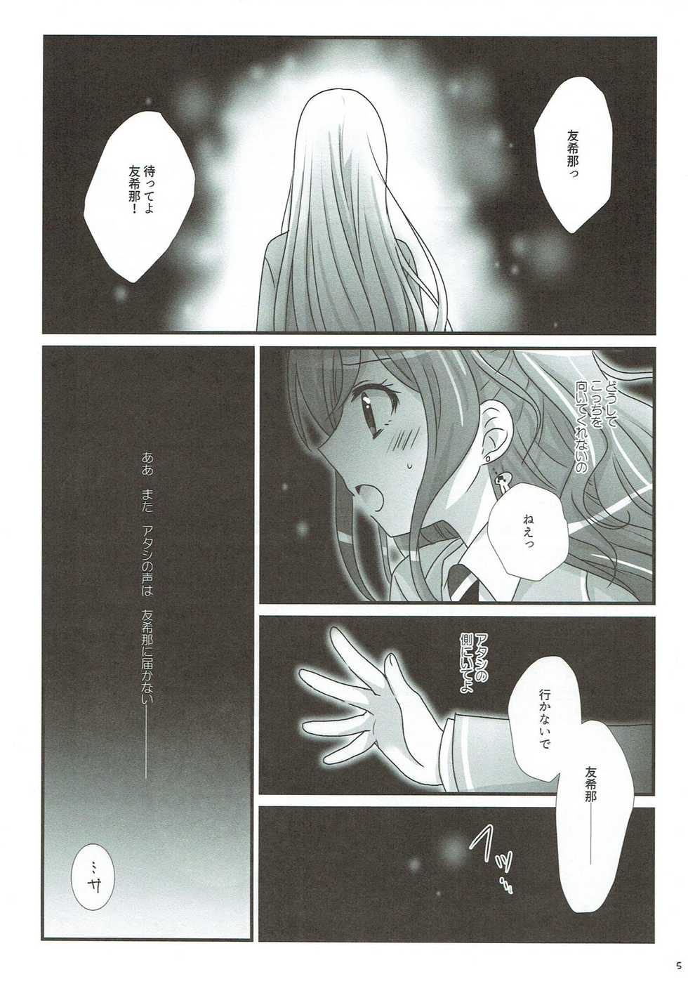 (BanDrea! Star Festival 3) [Ameiro (Nanashiki)] dreaming bed (BanG Dream!) - Page 4