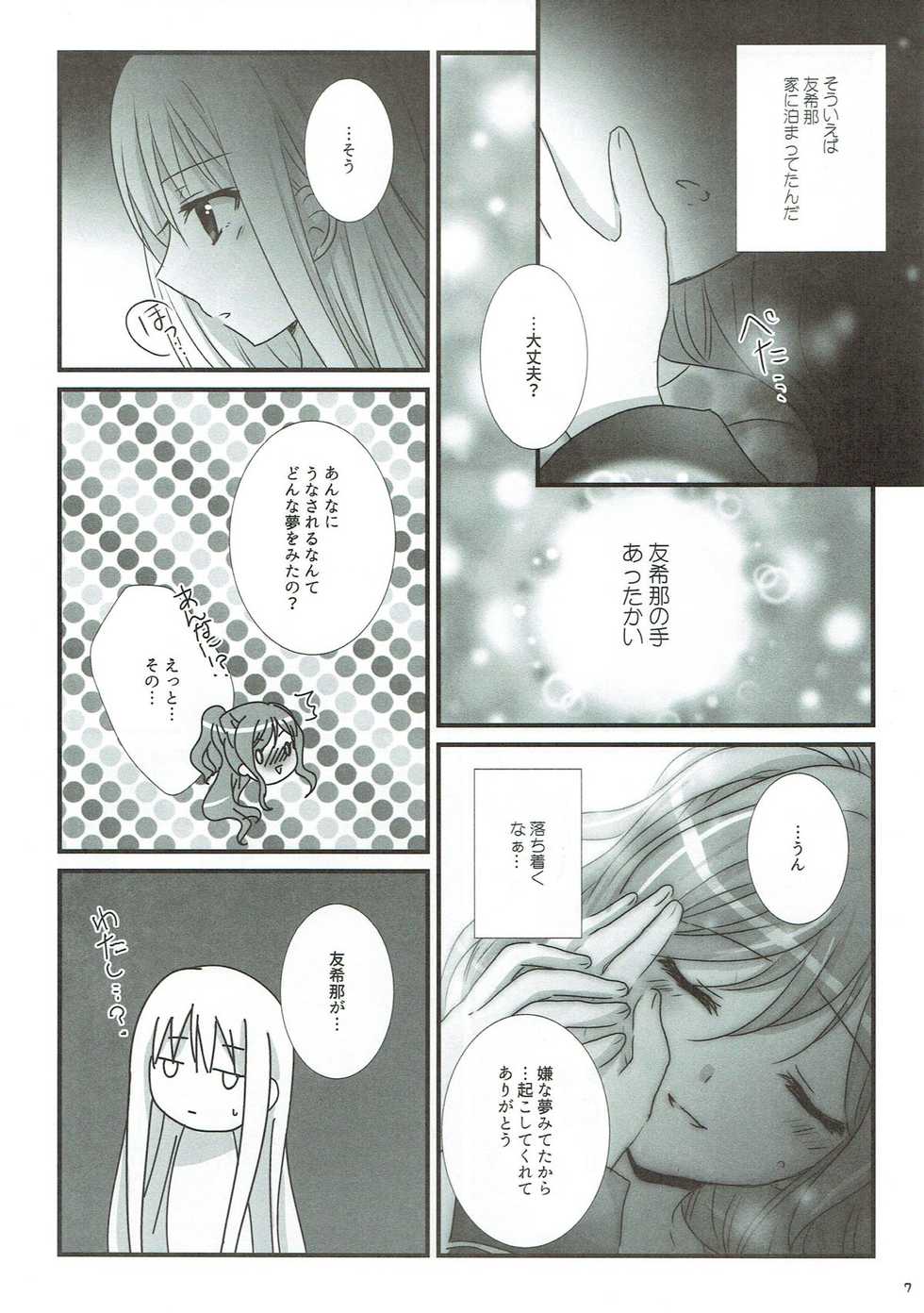 (BanDrea! Star Festival 3) [Ameiro (Nanashiki)] dreaming bed (BanG Dream!) - Page 6