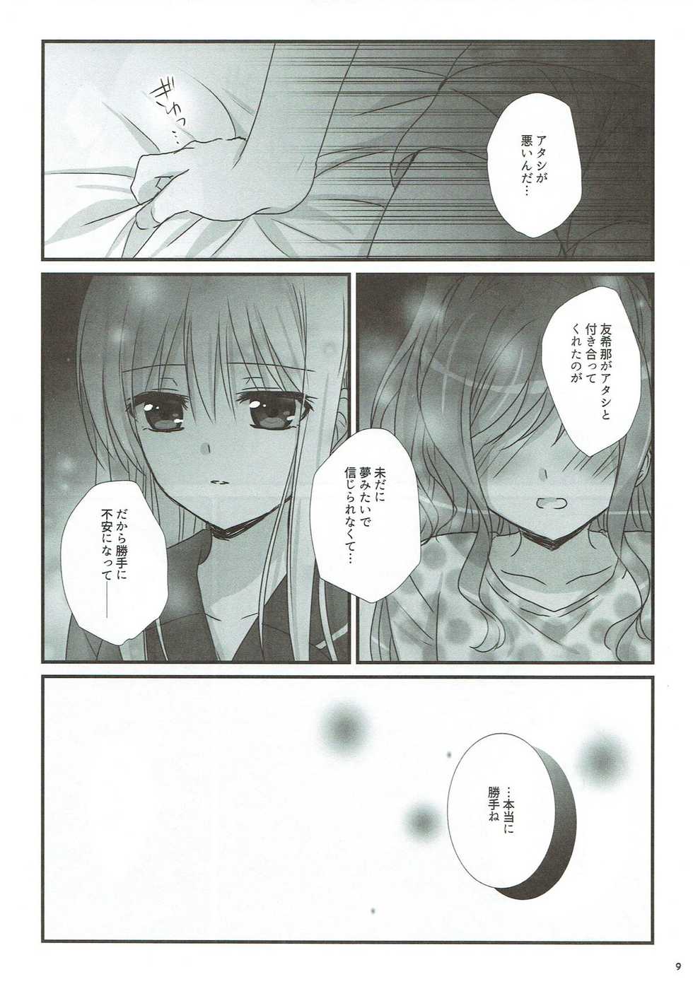 (BanDrea! Star Festival 3) [Ameiro (Nanashiki)] dreaming bed (BanG Dream!) - Page 8