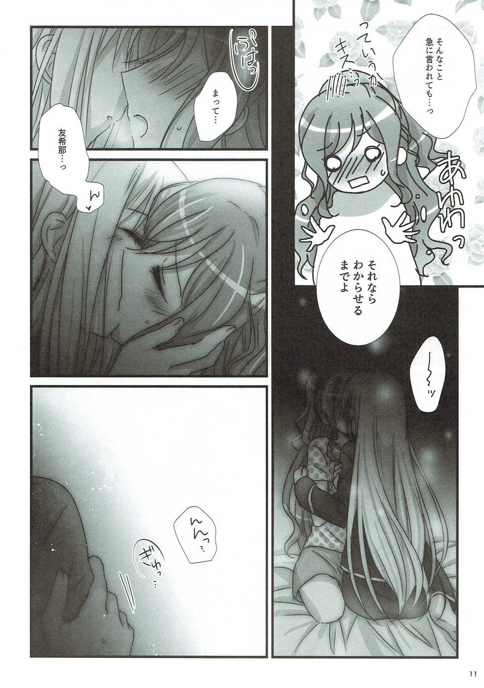 (BanDrea! Star Festival 3) [Ameiro (Nanashiki)] dreaming bed (BanG Dream!) - Page 10