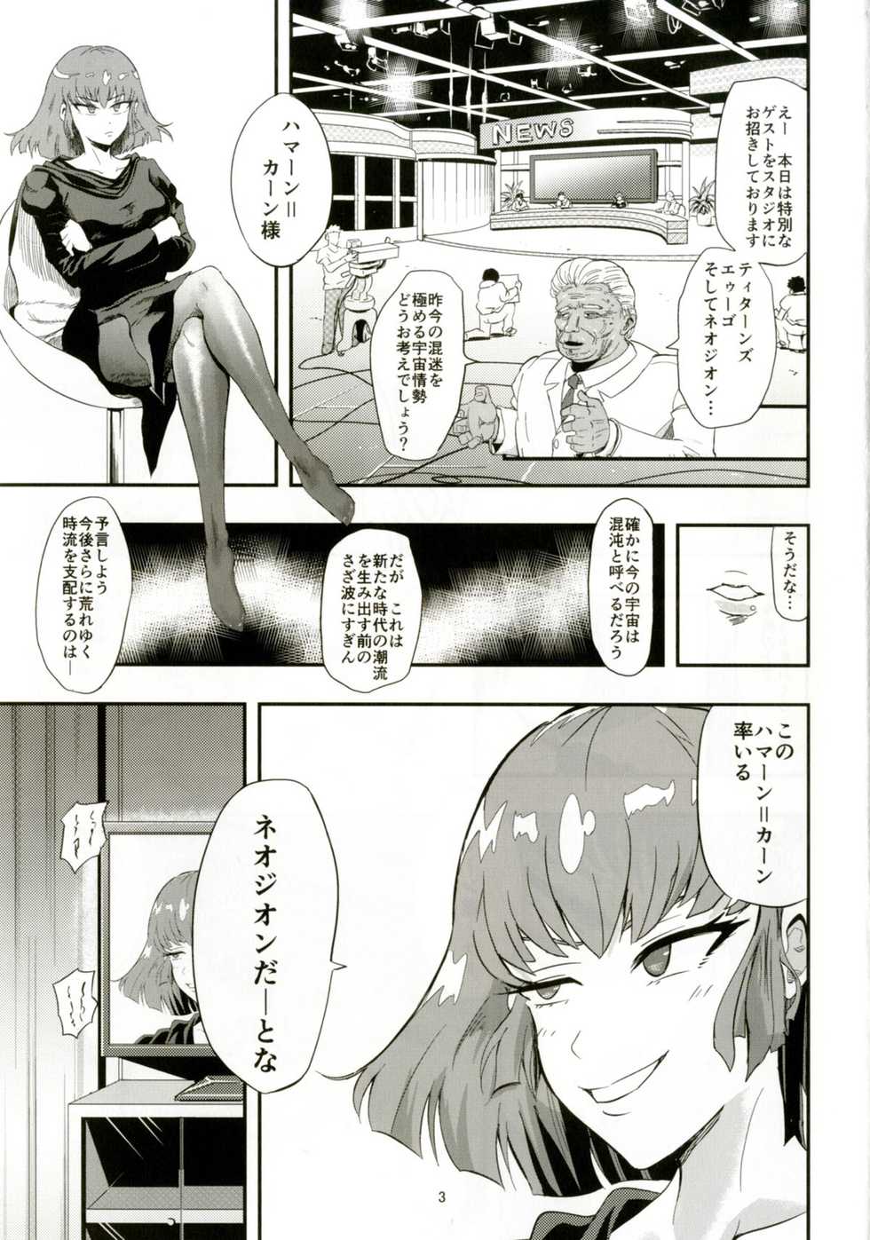 (C91) [Aonatsusou (Aonatsusu)] Haman-sama no Inzoku na Hibi 2 (Gundam ZZ) - Page 2