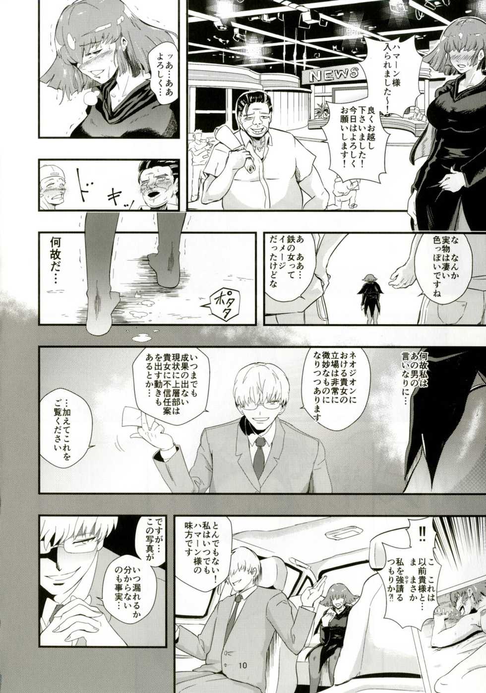 (C91) [Aonatsusou (Aonatsusu)] Haman-sama no Inzoku na Hibi 2 (Gundam ZZ) - Page 9