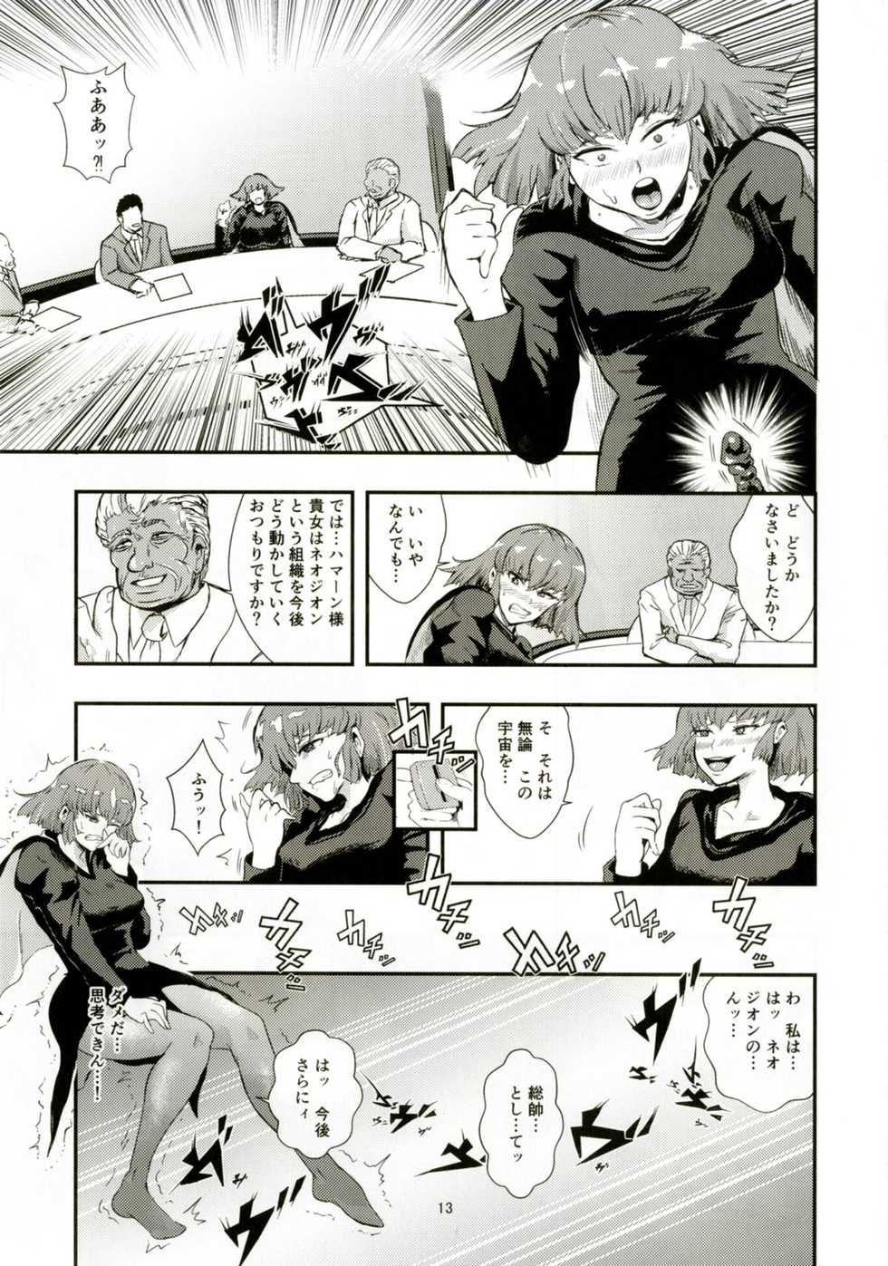 (C91) [Aonatsusou (Aonatsusu)] Haman-sama no Inzoku na Hibi 2 (Gundam ZZ) - Page 12