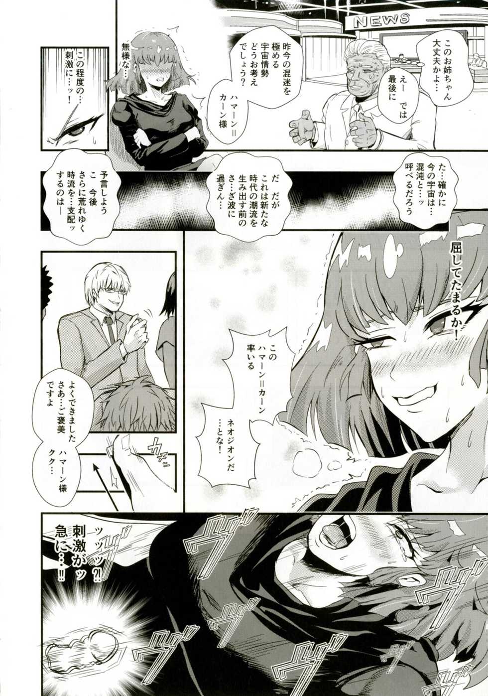 (C91) [Aonatsusou (Aonatsusu)] Haman-sama no Inzoku na Hibi 2 (Gundam ZZ) - Page 13