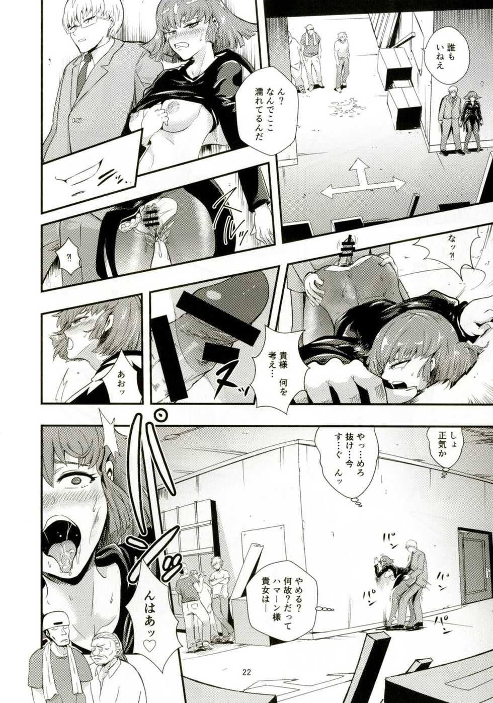 (C91) [Aonatsusou (Aonatsusu)] Haman-sama no Inzoku na Hibi 2 (Gundam ZZ) - Page 21