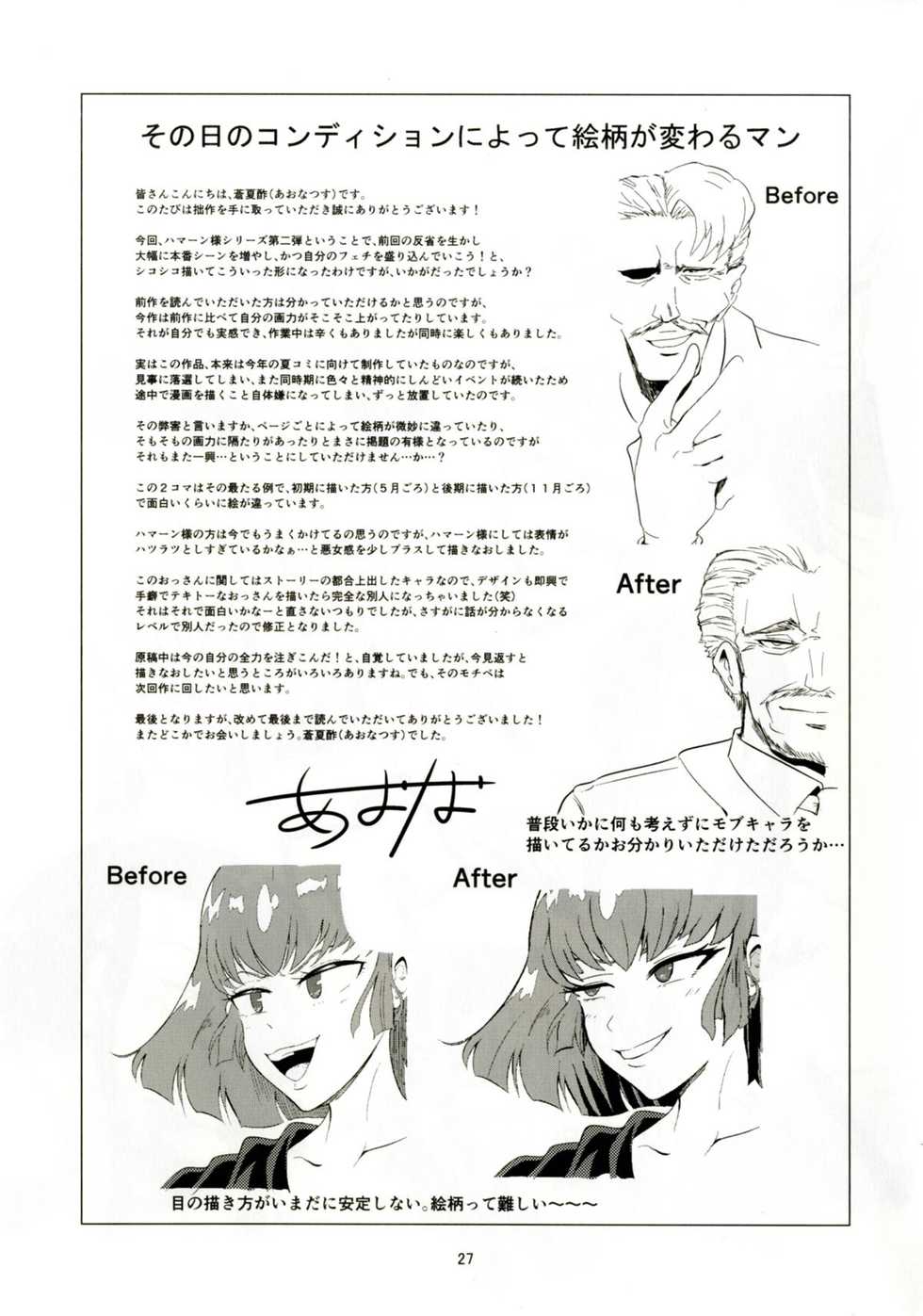 (C91) [Aonatsusou (Aonatsusu)] Haman-sama no Inzoku na Hibi 2 (Gundam ZZ) - Page 26