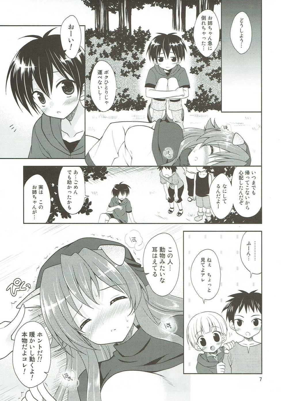 (C79) [Sorairo March (Narusawa Sora)] Inumimi Oujo no Wafu Wafu Hatsujouki 2 (Dragon Quest II) - Page 6