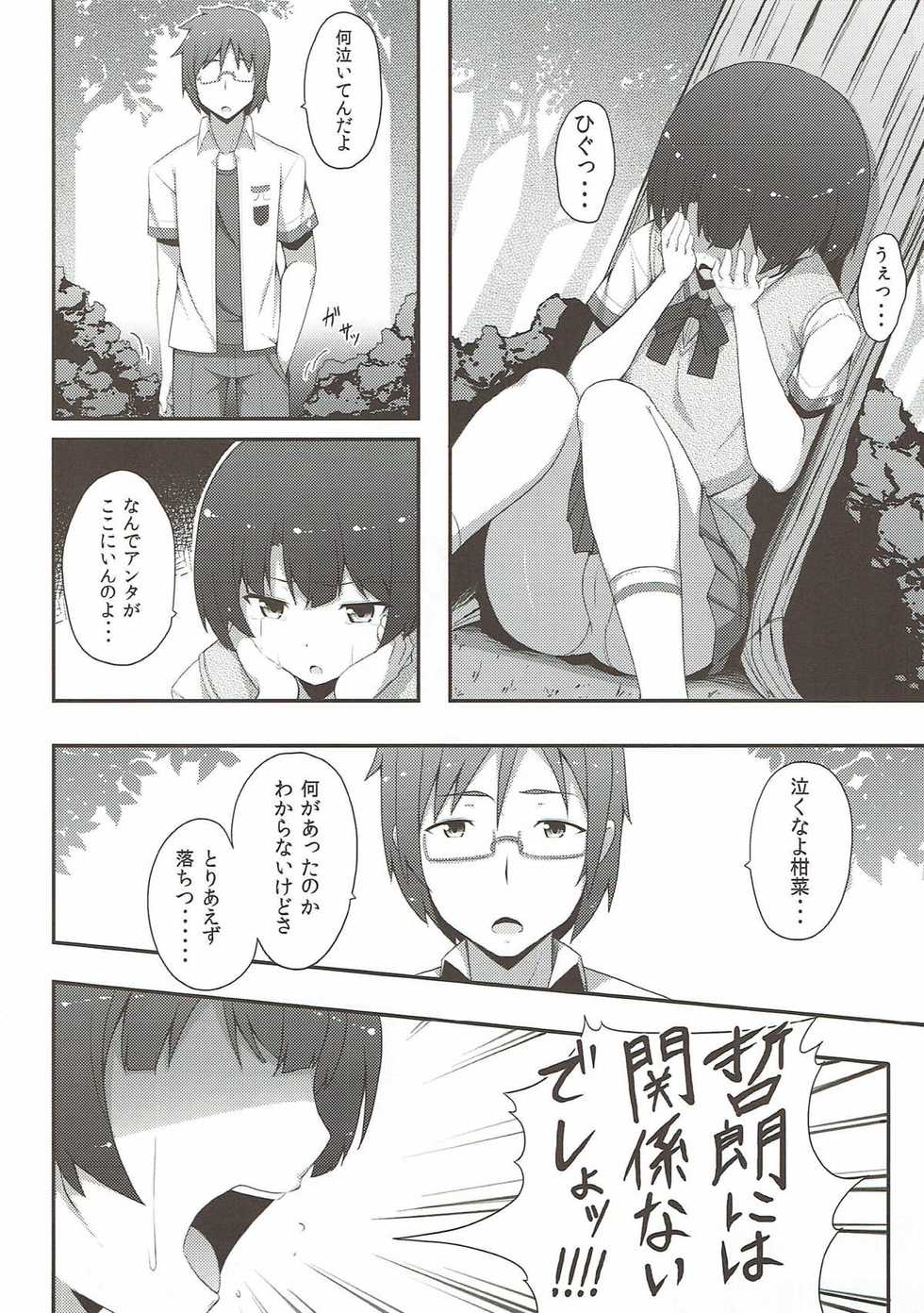 (SC55) [Fujiya (Nectar)] Nakuna yo Kanna (Ano Natsu de Matteru) - Page 3