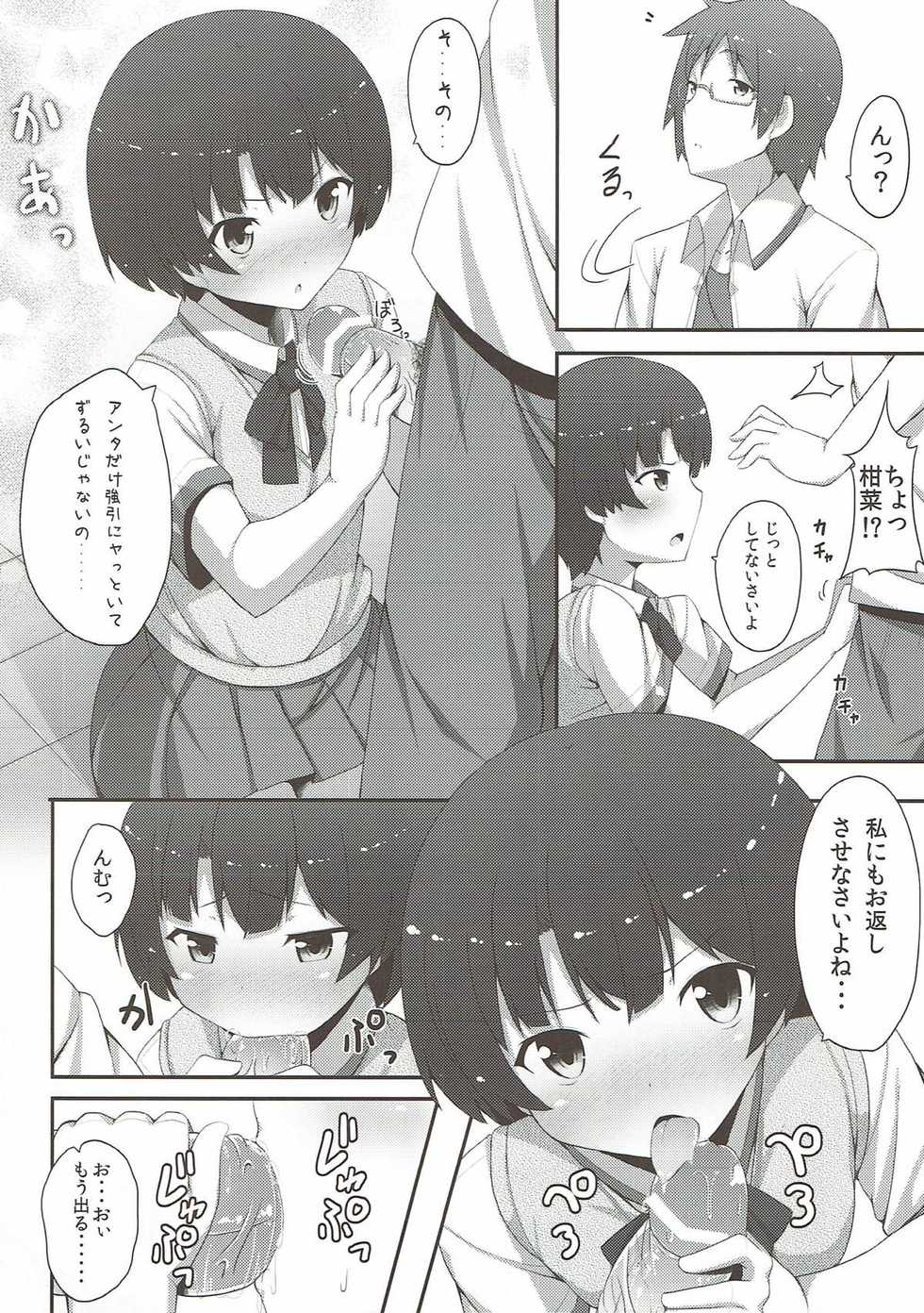 (SC55) [Fujiya (Nectar)] Nakuna yo Kanna (Ano Natsu de Matteru) - Page 11