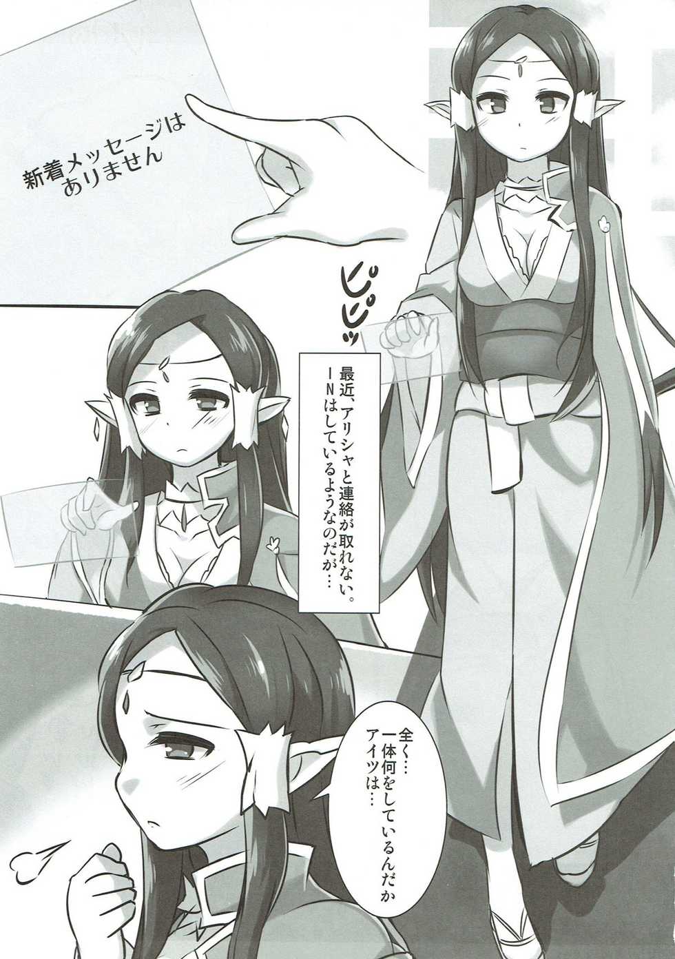 (C83) [Fuketsudan (Shokushu-san)] Denshi Drug Chuudoku (Sword Art Online) - Page 2