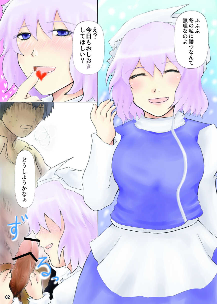 [Hyappo Hissatsu (Nodoka)] Sugoi yo!! Letty-san (Touhou Project) [Digital] - Page 2