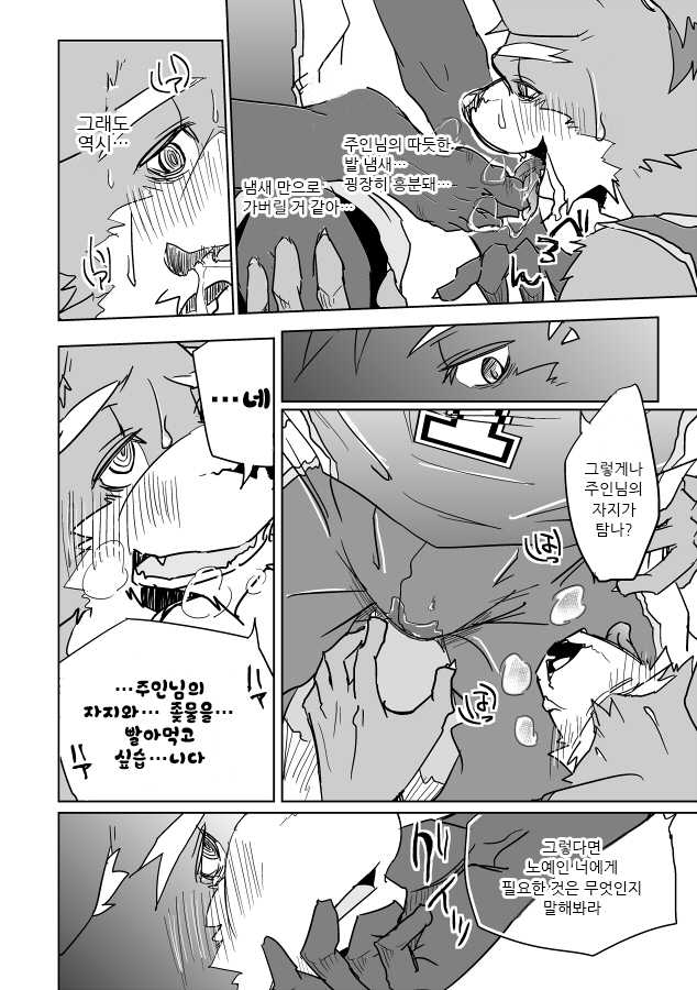 [Natsuiro Laika (Ginnosuke)] Inu no Shitsukekata [Korean] [Digital] - Page 10