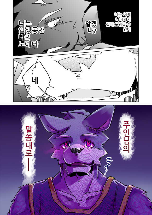 [Natsuiro Laika (Ginnosuke)] Inu no Shitsukekata [Korean] [Digital] - Page 18
