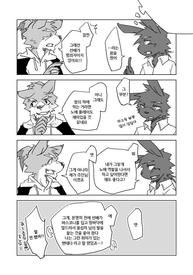 [Natsuiro Laika (Ginnosuke)] Inu no Shitsukekata [Korean] [Digital] - Page 20