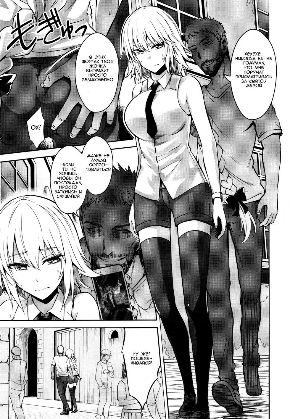 (C93) [Ijimaya (Ijima Yuu)] Toraware no Saiteisha (Fate/Apocrypha) [Russian] - Page 2