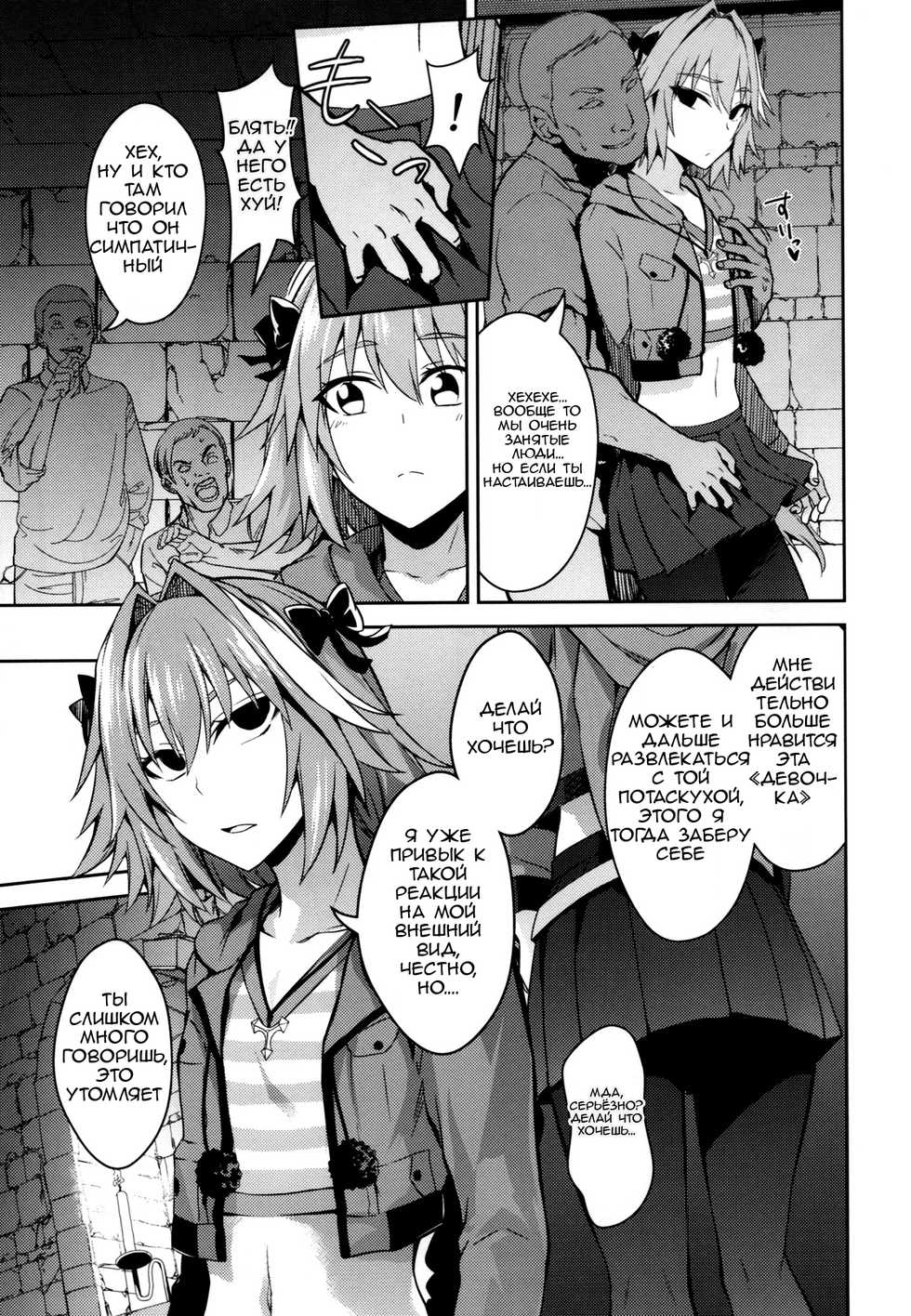 (C93) [Ijimaya (Ijima Yuu)] Toraware no Saiteisha (Fate/Apocrypha) [Russian] - Page 16