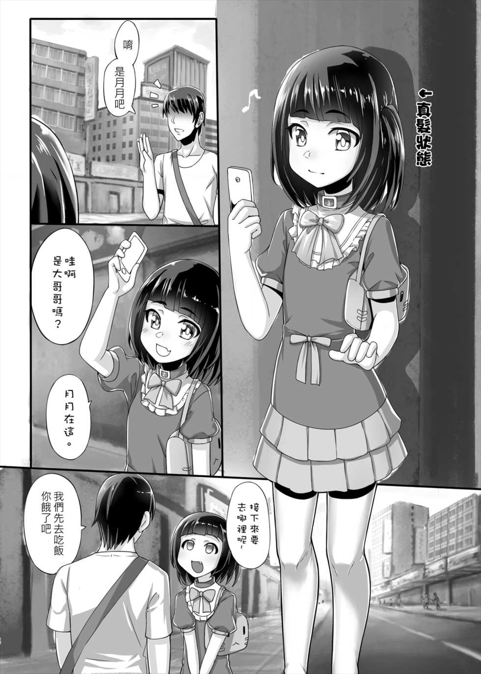 (PF25) [Chihiro Lanting (Shen Yan)] Renai Fuyou Shugi Shimakaze-kun (Kantai Collection -KanColle-) [Chinese] - Page 11