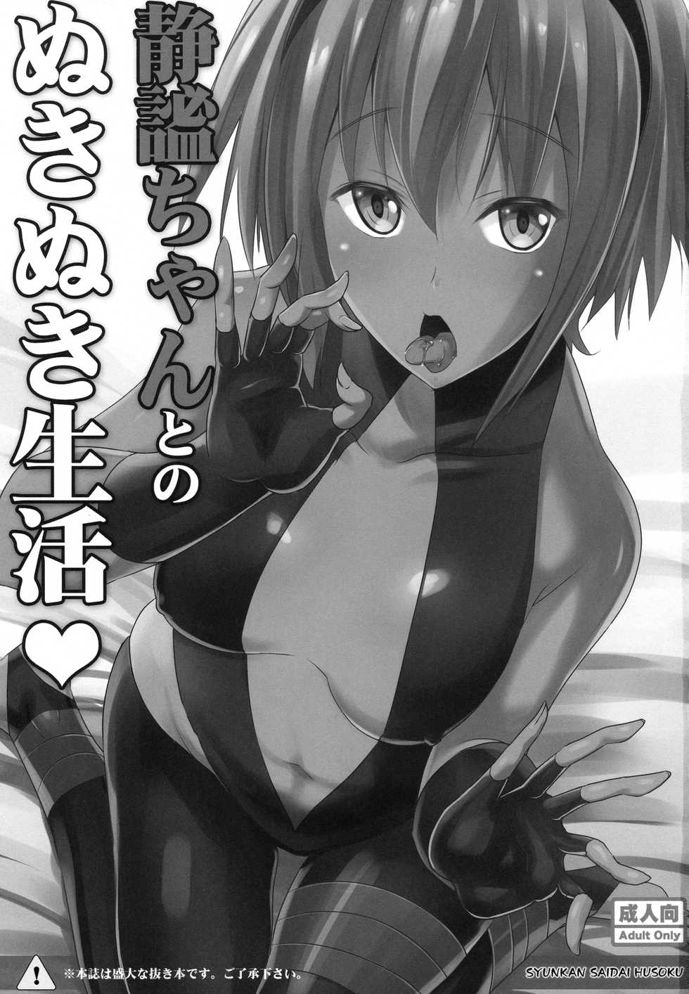 (SC2017 Winter) [Syunkan Saidaihusoku (Pony R)] Seihitsu-chan to no Nukinuki Seikatsu (Fate/Grand Order) [Vietnamese Tiếng Việt] [Myon] - Page 3