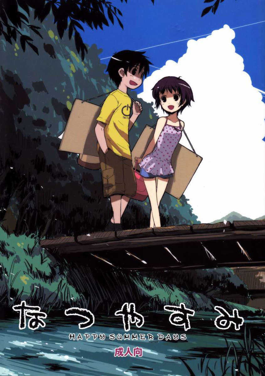(COMITIA82) [ponz.info (Ponz)] Natsuyasumi - Happy Summer Days [Vietnamese Tiếng Việt] [Dantalian] - Page 1