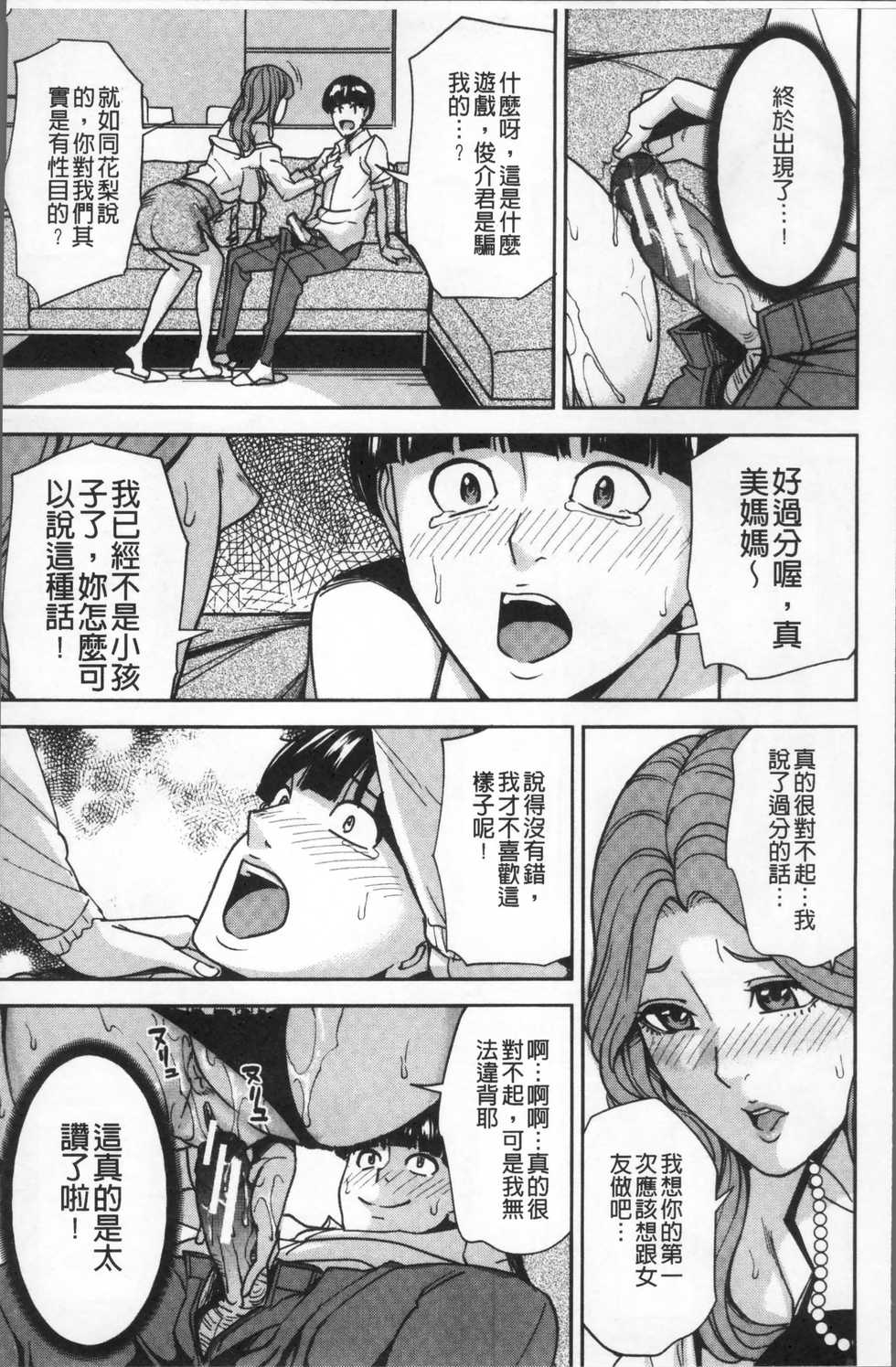 [Maimu-Maimu] Kazoku Soukan Game - family Incest game [Chinese] - Page 27