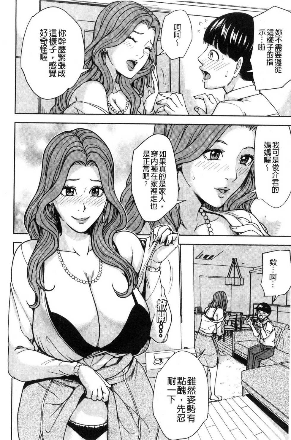 [Maimu-Maimu] Kazoku Soukan Game - family Incest game [Chinese] - Page 15